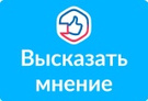 Высказать мнение